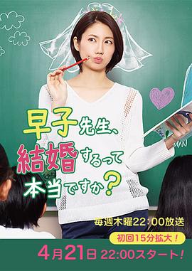 早子小姐单身中的海报