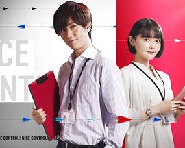 NICECONTROL!的海报