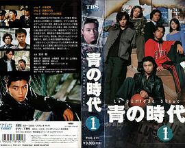 青之时代的海报