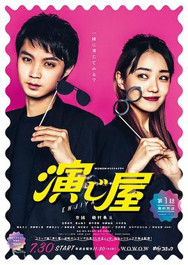 演绎屋的海报