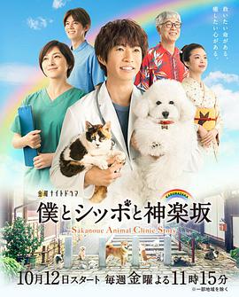 我与尾巴与神乐坂的海报
