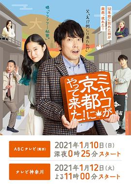 京来京都了！的海报