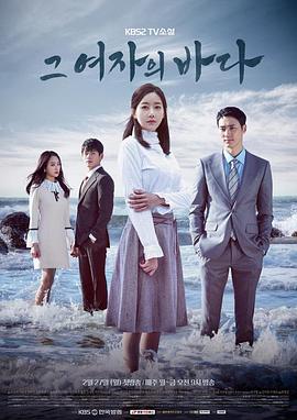那女人的大海的海报