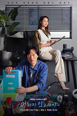 直到疯狂的海报