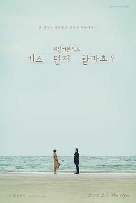 能先接吻吗？的海报