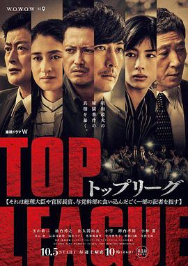 TOPLEAGUE的海报
