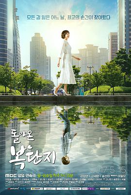 回来的福丹芝的海报