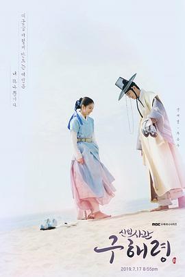 新入史官丘海昤的海报
