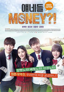 他们是MONEY的海报