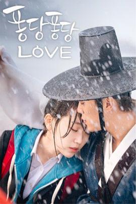 扑通扑通LOVE的海报