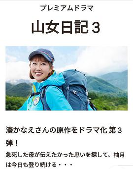 山女日记3的海报