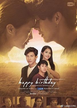 生日快乐的海报