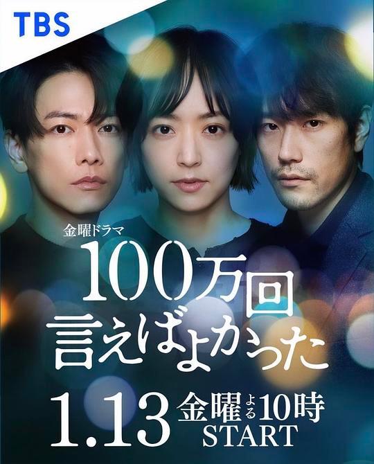 说100万次就好了的海报