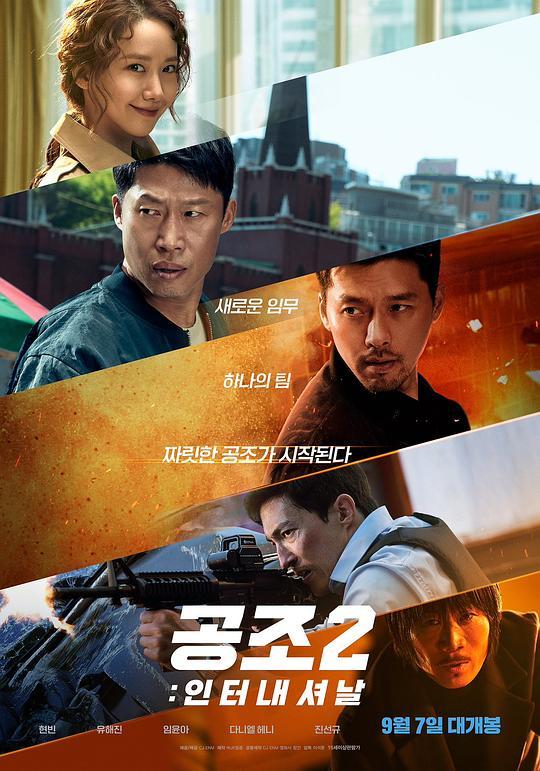 共助2：国际的海报
