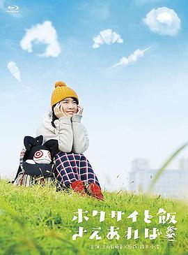 只要有北斋和饭的海报