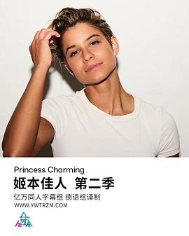 姬本佳人第二季的海报