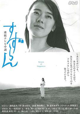 铃兰的海报