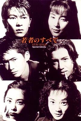 青春无悔1994的海报