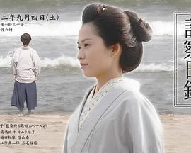 桂千鹤诊察日记的海报