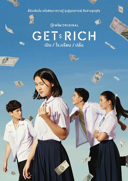 拜金人生的海报