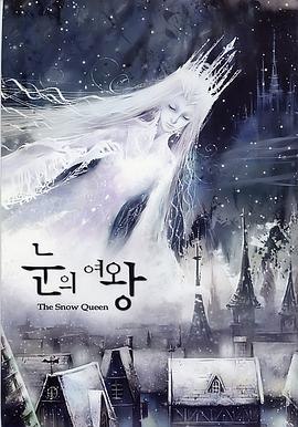 雪之女王的海报