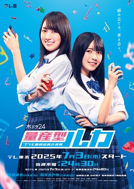 量产型Ruka-模型社员的蔚蓝逆袭-的海报