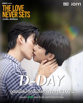 爱如永昼的海报