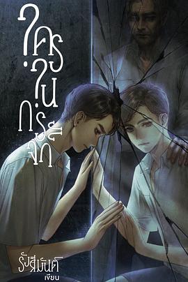 镜中秘影的海报