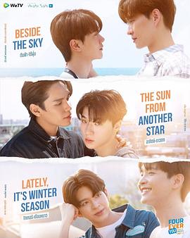 四方极爱II的海报