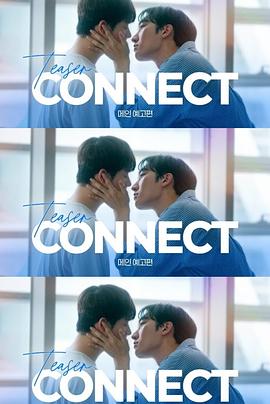 连接第二季的海报