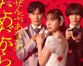 一切都是为了你的海报